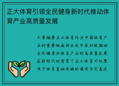 正大体育引领全民健身新时代推动体育产业高质量发展