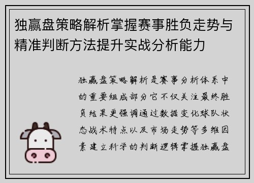 独赢盘策略解析掌握赛事胜负走势与精准判断方法提升实战分析能力