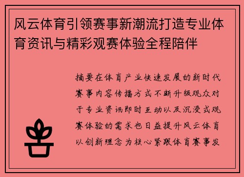 风云体育引领赛事新潮流打造专业体育资讯与精彩观赛体验全程陪伴